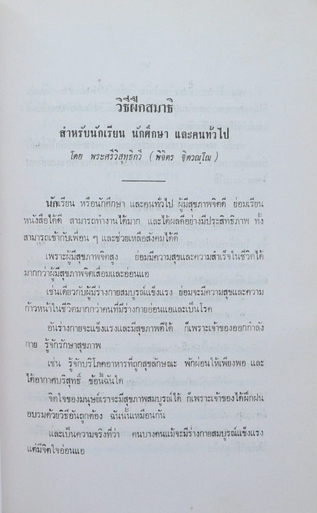 พระครูเขมรัต (กินอย่างไรให้กำไรชีวิต)