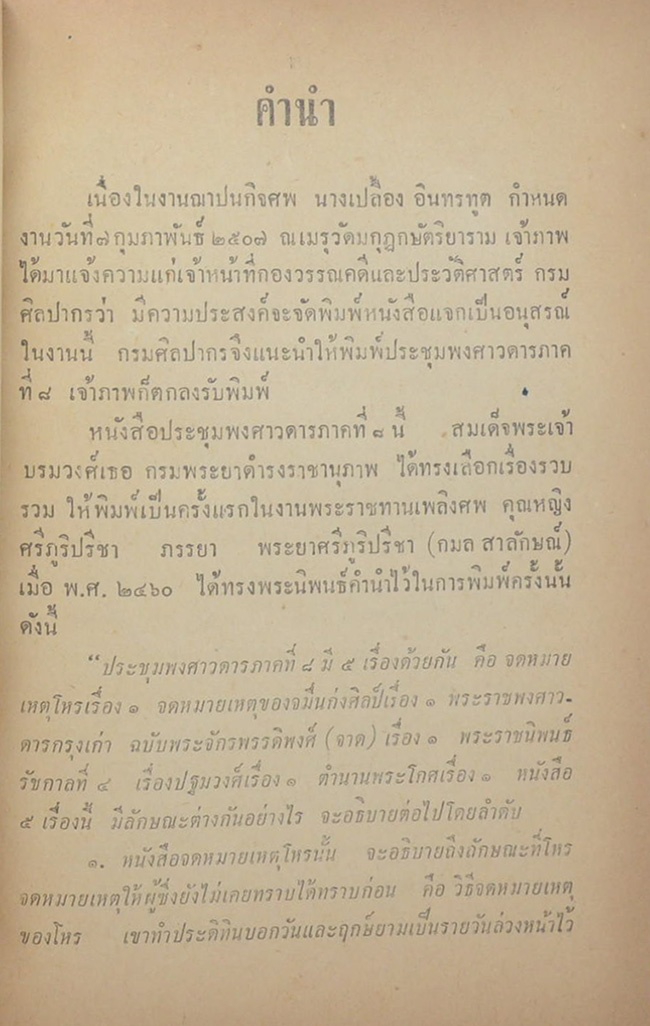 ประชุมพงศาวดาร ภาคที่ 8