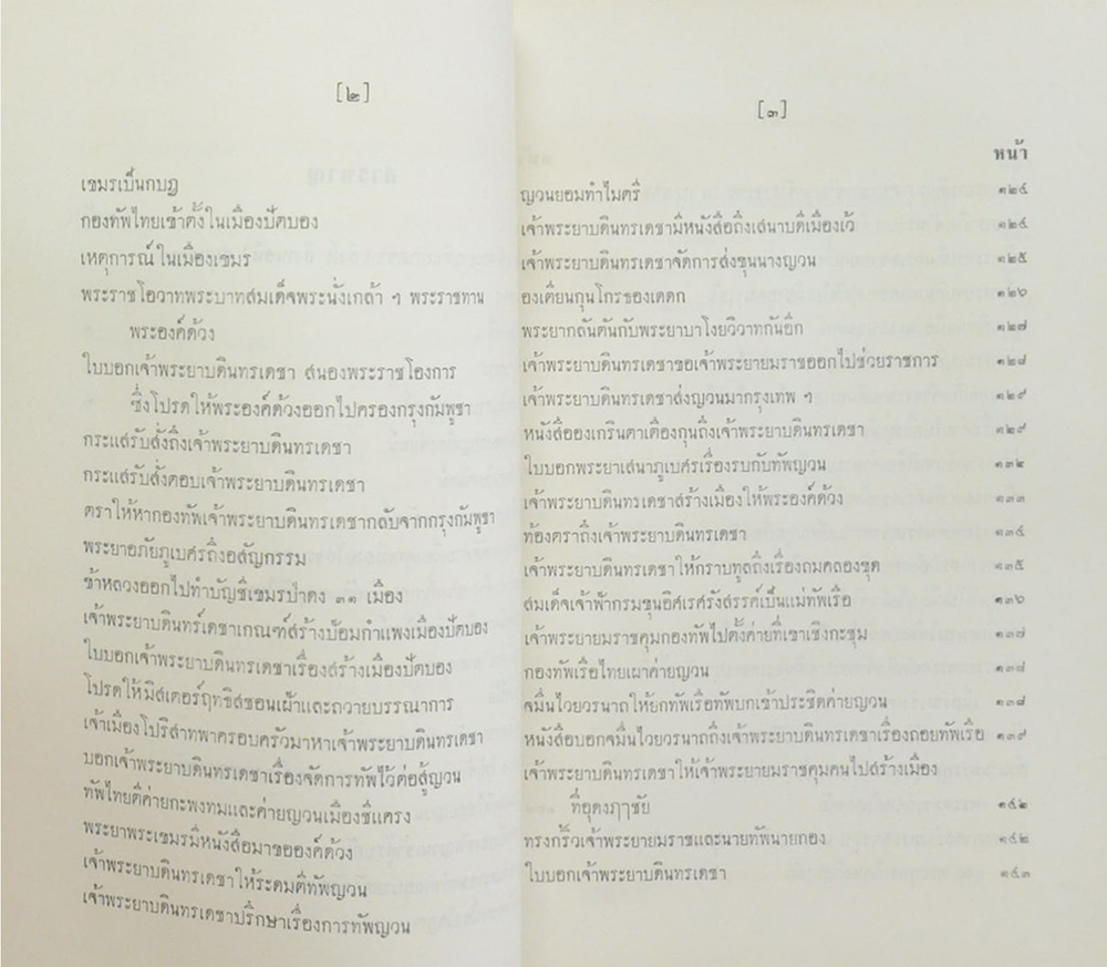 ประวัติเจ้าพระยาบดินทรเดชา (สิงห์ สิงหเสนี)