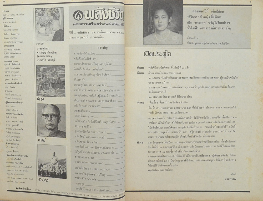 พลังชีวิต ปีที่ 3 ฉบับที่ 25 เมษายน 2531