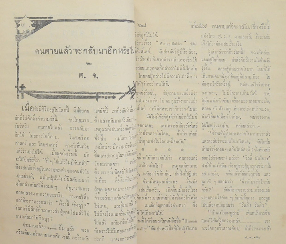 ไทยเขษม ปีที่ 2 เล่ม 8 ธันวาคม 2468 (ขายตามสภาพ)