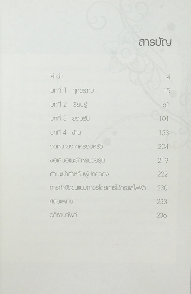 ..แม่ครับ ผมเป็นผู้หญิง..