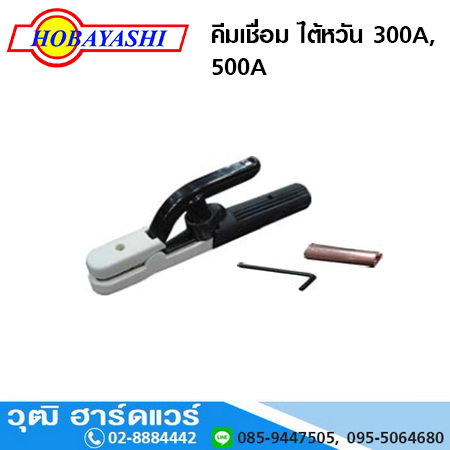 HOBAYASHI คีมเชื่อม ไต้หวัน 300A,500A