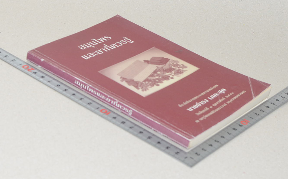 สมุนไพรและยาที่ควรรู้