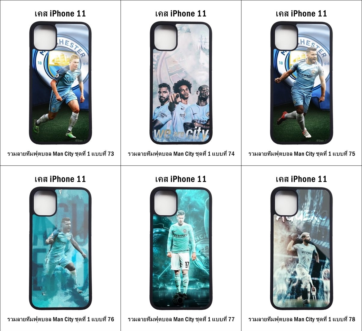 เคส iPhone 11 รวมลายทีมฟุตบอล Man City ชุดที่ 1 (มีลายให้เลือก 164 แบบ)