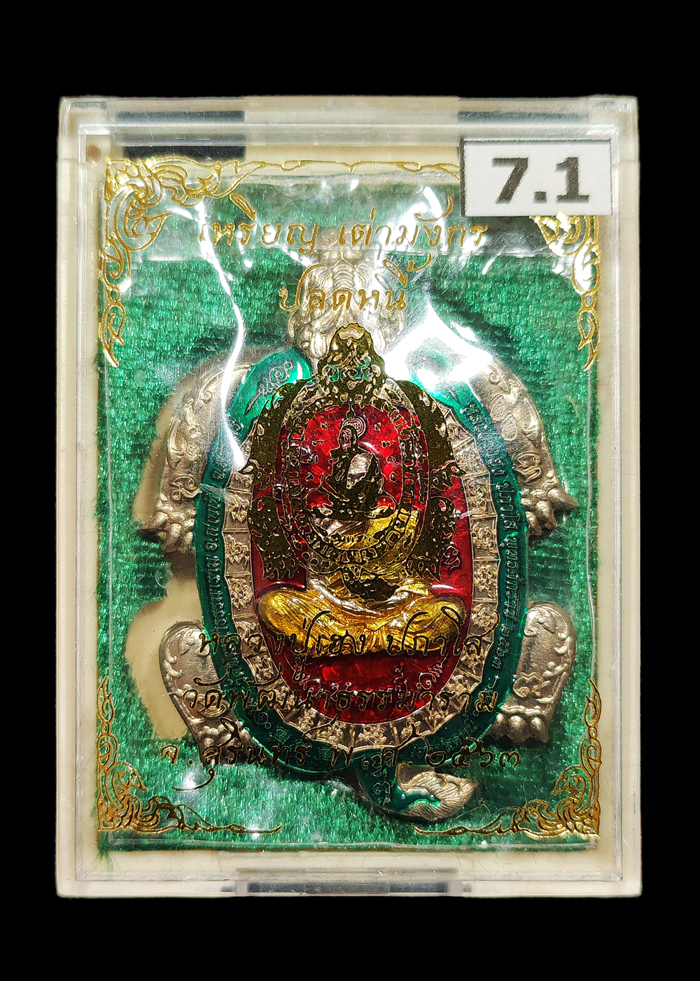 เหรียญเต่ามังกรปลดหนี้ หลวงปู่เฮง ปภาโส เนื้ออัลปาก้าลงยาแดงเขียวจีวรเหลือง ตอกเลข๘๐ พร้อมกล่องเดิมๆ