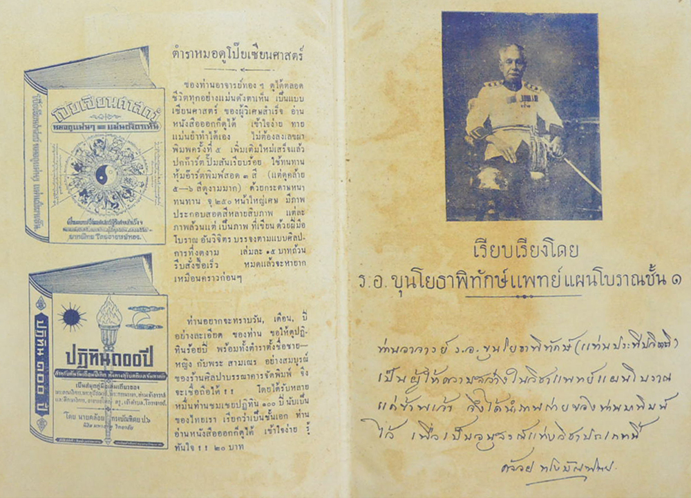 วิธีตรวจโรคและแพทย์พิทยาสงเคราะห์ (ขายตามสภาพ)