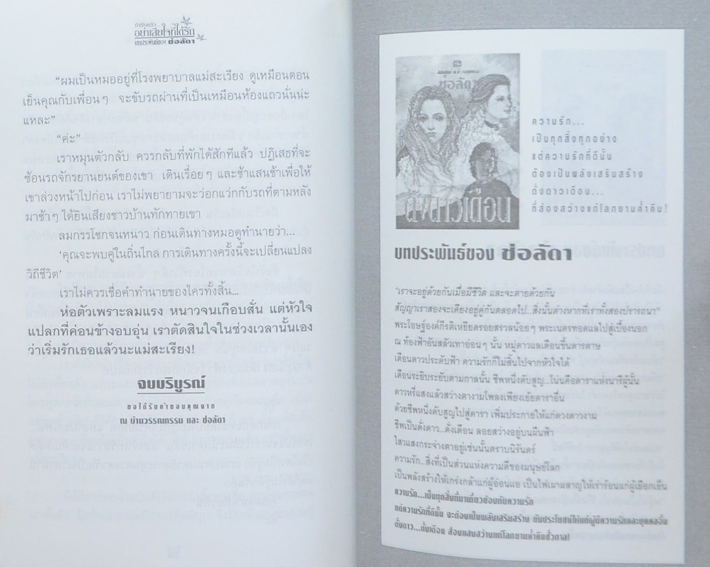 ถ้ารักแล้วอย่าเสียใจที่ได้รัก