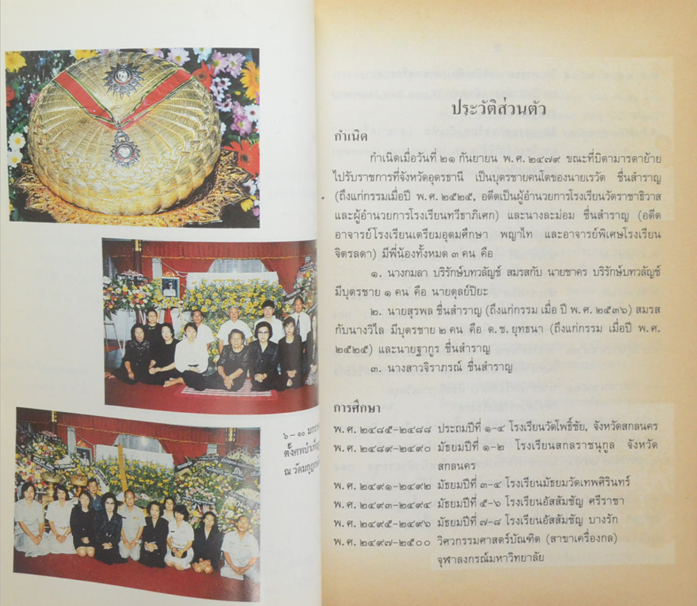 นายประยุทธ์ ชื่นสำราญ (หลักกรรมและการเวียนว่ายตายเกิด)