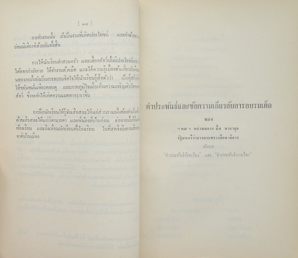 คุณแม่จุ้ย ลิมอักษร (เรื่องเด็กของเรา)