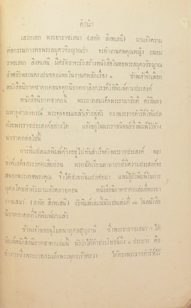 นิบาตชาดก เล่ม 16 จตุกนิบาต กาลิงควรรคที่ 1 (ขายตามสภาพ)