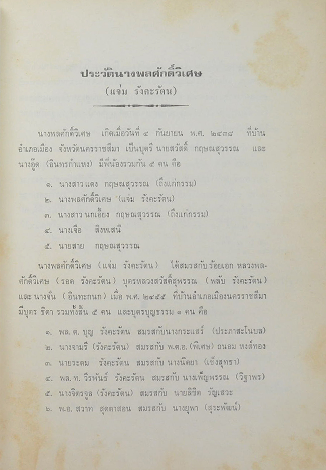 แจ่มพลศักดิ์วิเศษ (บันทึกการเดินทางไปดูงานสหรัฐอเมริกา)