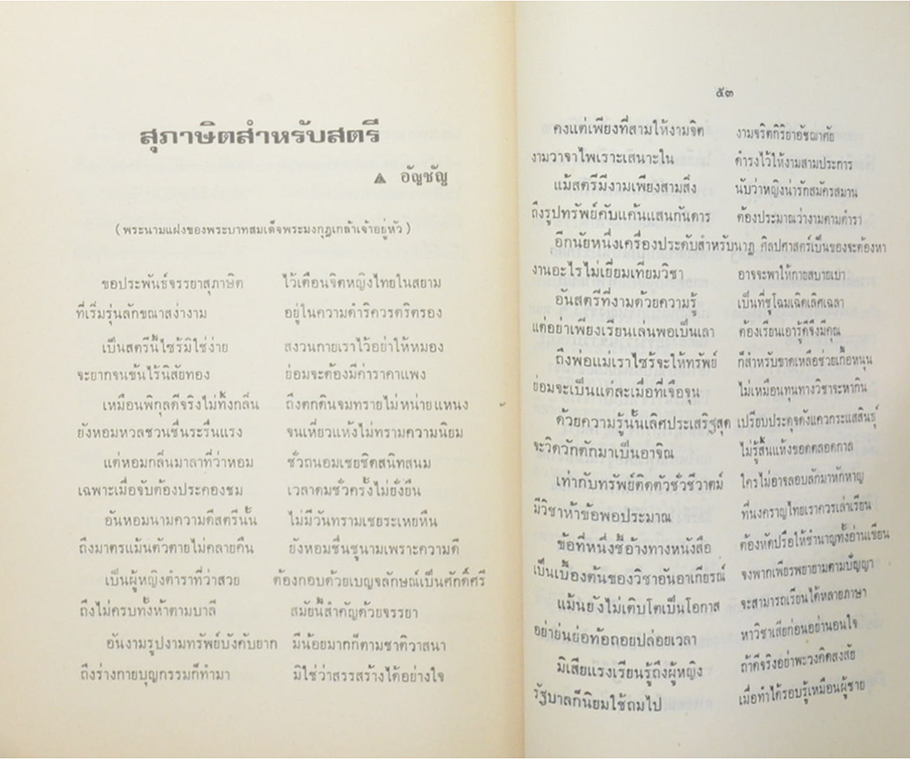 คุณแม่เจิม สังข์ทอง (สุภาษิตสอนหญิง-สุภาษิตสำหรับสตรี)
