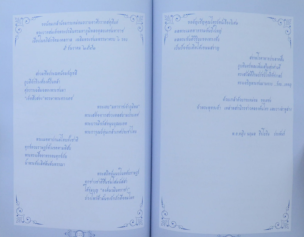 พันเอกหญิง นฤมล ธีรโยธิน (รวมคำประพันธ์ ของ พันเอกหญิง นฤมล ธีรโยธิน)