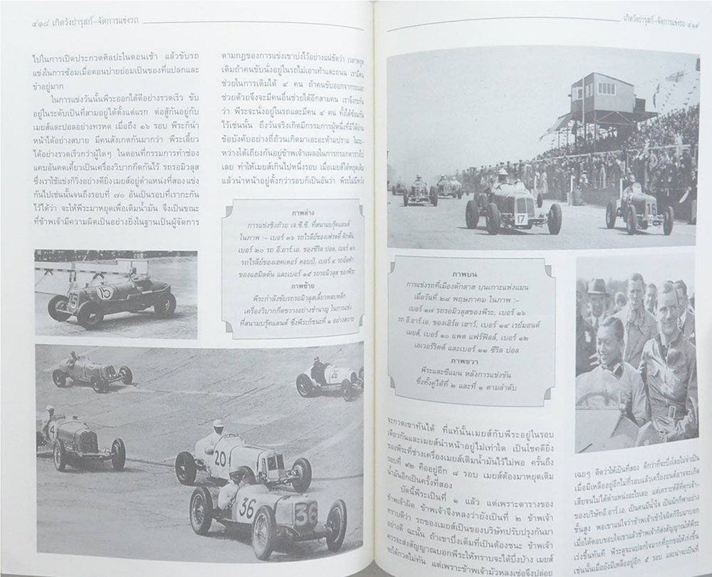 เกิดวังปารุสก์ ฉบับสมบูรณ์ สมัยสมบูรณาญาสิทธิราชย์ และ สมัยประชาธิปไตย