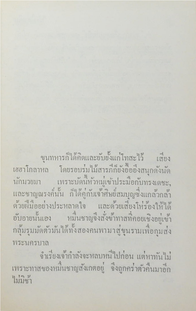 ขุนศึก (เล่ม 4)