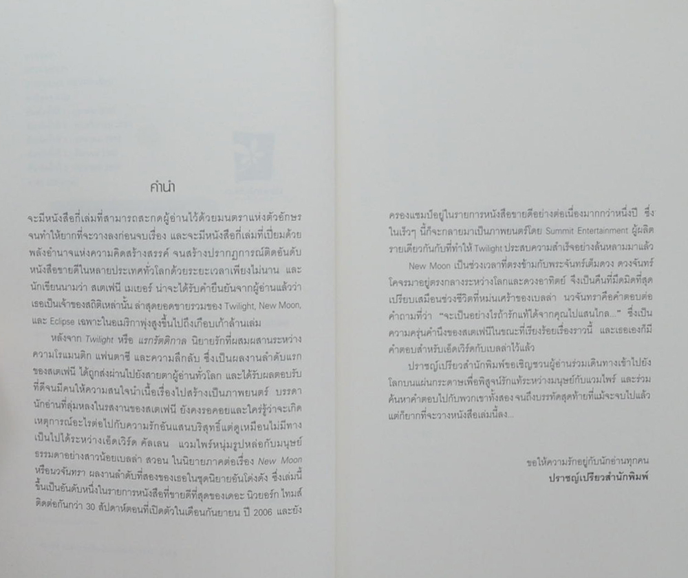 นวจันทรา