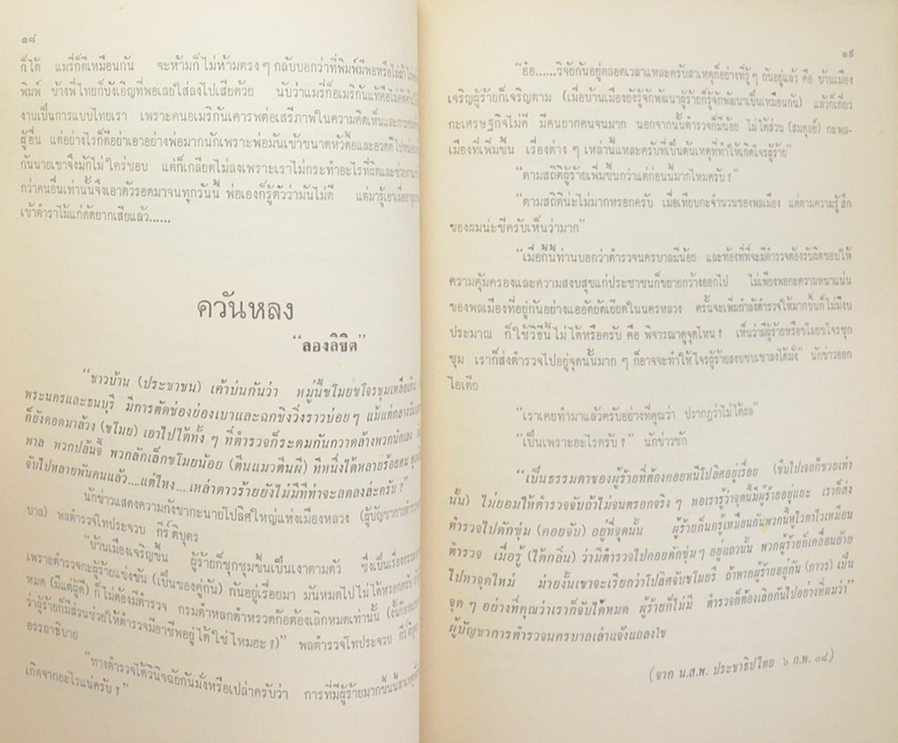 พลตำรวจโท ประจวบ กีร์ติบุตร (จดหมายที่พ่อเขียนถึงลูกคนโต)
