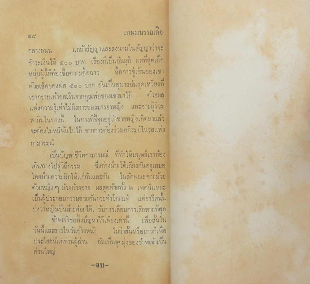 ตำรับโยณีลักษณะ