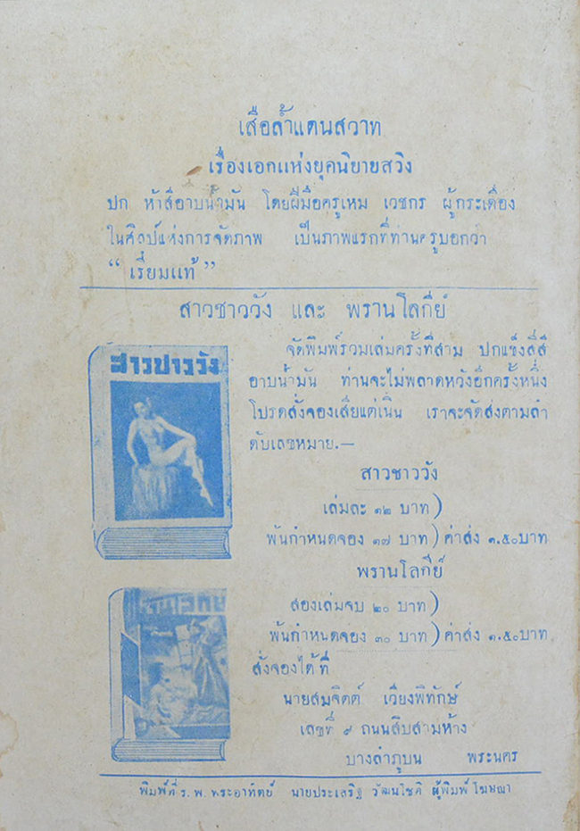 รัสปูติน (เล่ม 11)