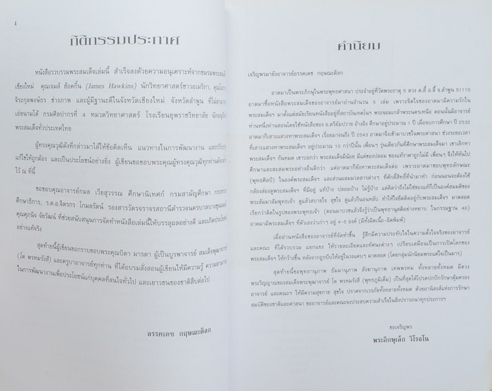 ปทานุกรมพระสมเด็จ (ครบชุด เล่ม 1-5)