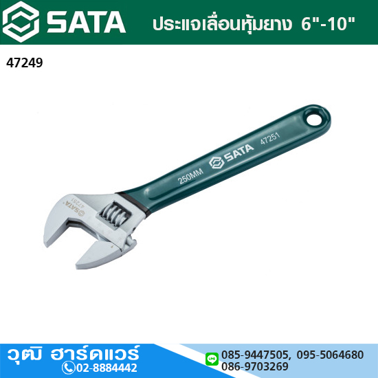 SATA 47249 ประแจเลื่อนหุ้มยาง 6"-10"