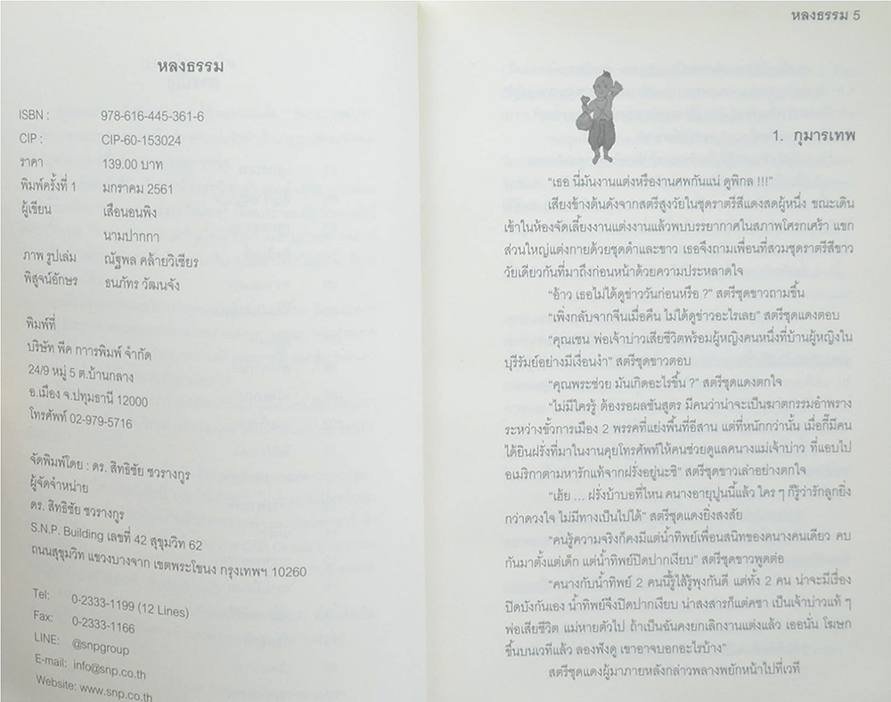 หลงธรรม