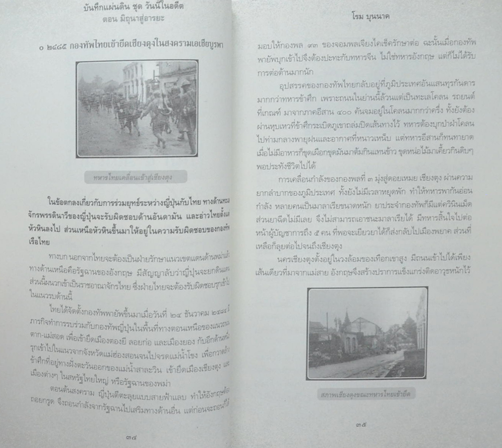 บันทึกแผ่นดิน ชุด วันนี้ในอดีต ตอน มิถุนาสู่อารยะ