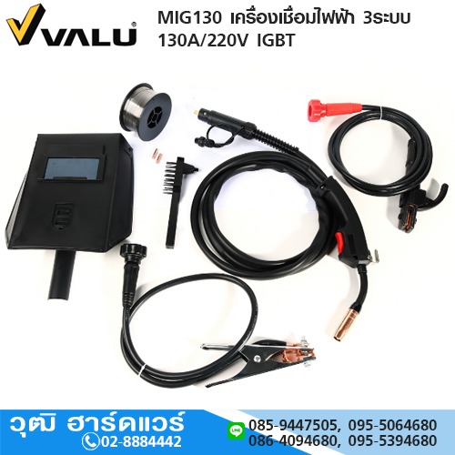 VALU MIG130 เครื่องเชื่อมไฟฟ้า 2ระบบ 130A/220V MIG-MMA