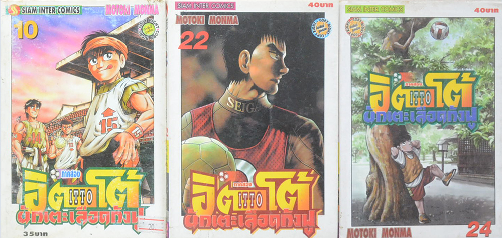อิตโต้เลือดกังฟู ภาคสอง (3 เล่ม)