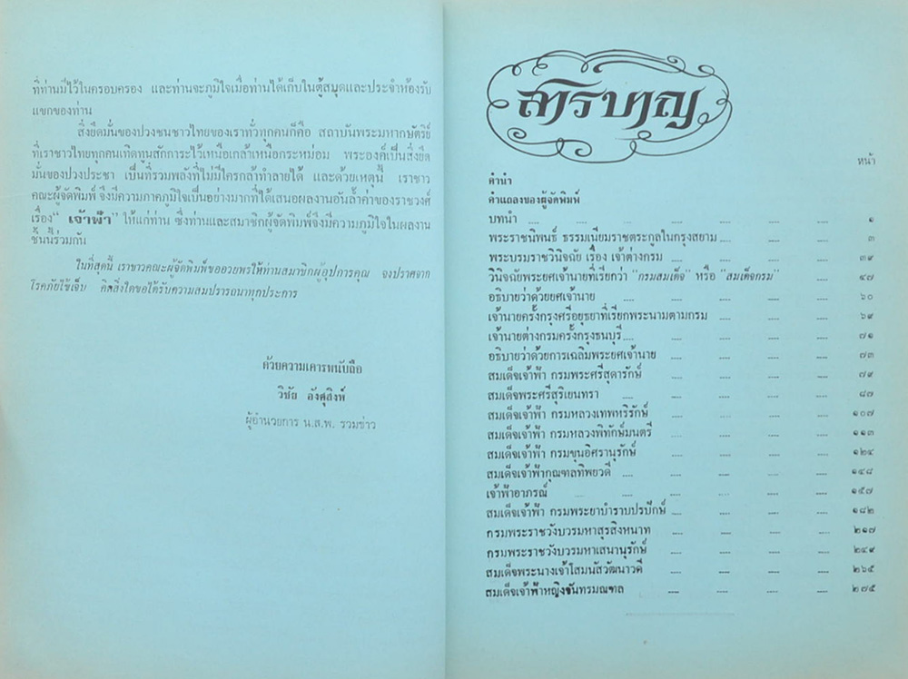 เจ้าฟ้า