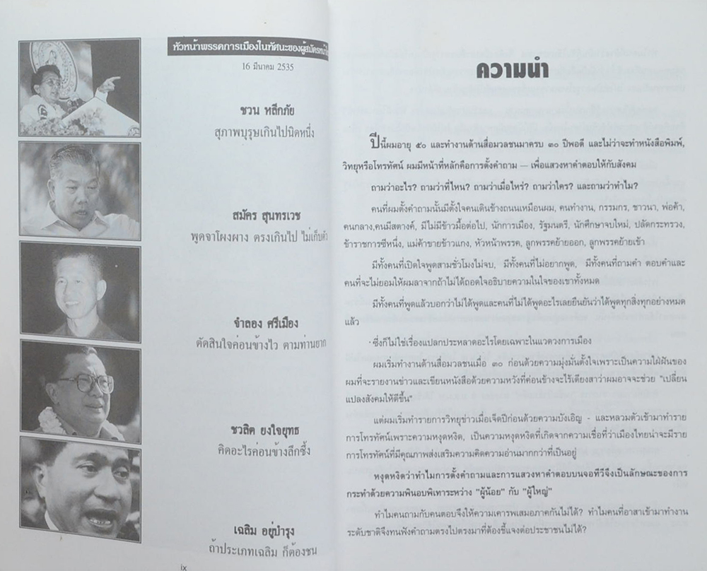สุดยอด สุทธิชัย หยุ่น