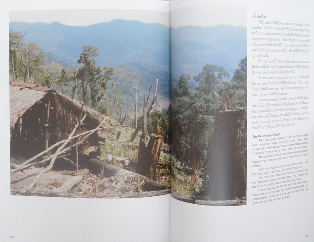 ภาพถ่ายฝีพระหัตถ์พระบาทสมเด็จพระเจ้าอยู่หัว (ภาษาไทย-อังกฤษ / พร้อมกล่อง)