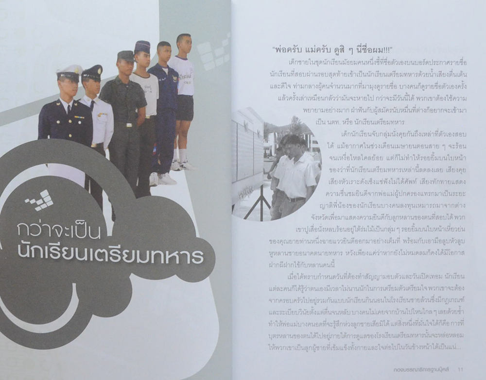 โรงเรียนลูกผู้ชาย ฉบับสมบูรณ์
