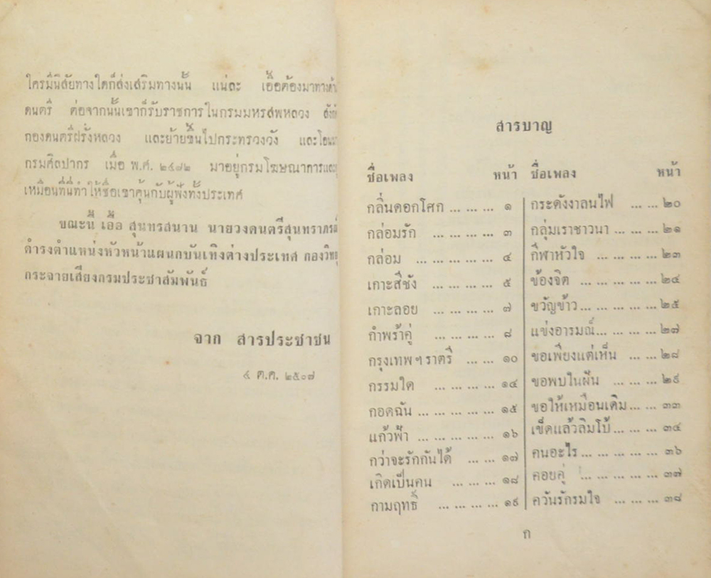 รวมเพลงสุนทราภรณ์ (สามยุค)