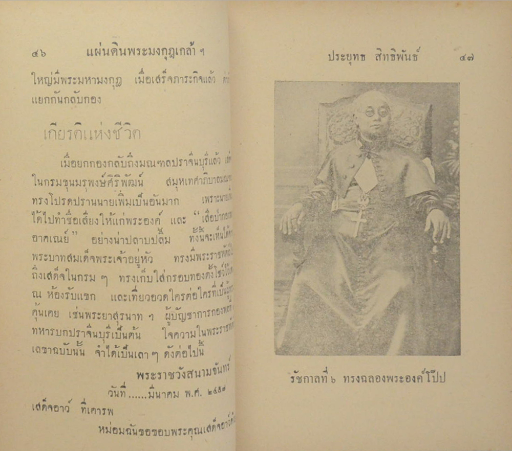 แผ่นดินพระมงกุฎเกล้าฯ