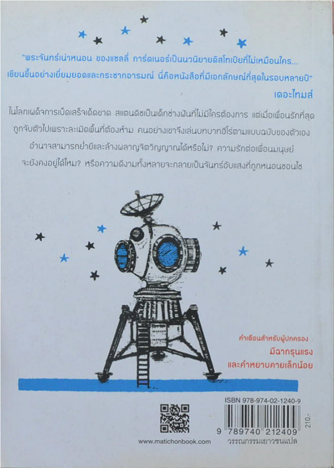 พระจันทร์เน่าหนอน (ขายตามสภาพ)