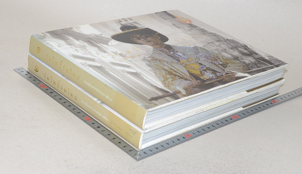 ร่มโพธิ์ร่มไทย การเมืองการปกครอง (เล่ม 1-2 / ขายตามสภาพ)