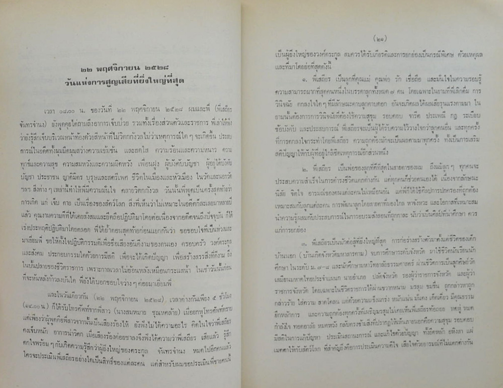 นายเสถียร จันทรจำนง (วิธีบริหารกายตามแบบโยคะ)