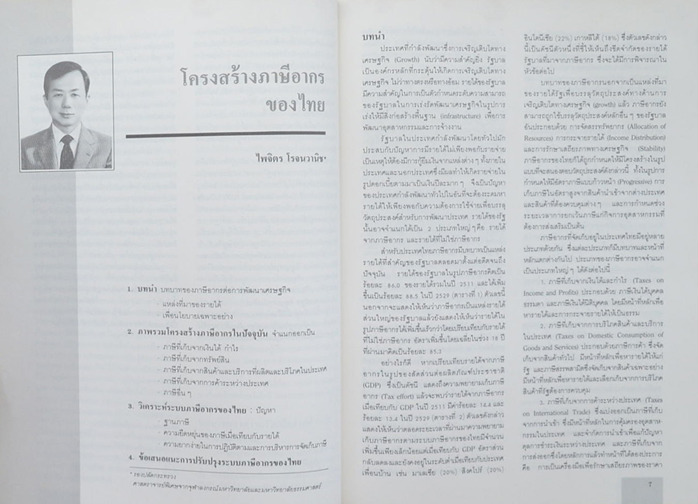 ที่ระลึกงานฉลอง 5 รอบ ศาสตราจารย์เติมศักดิ์ กฤษณามระ