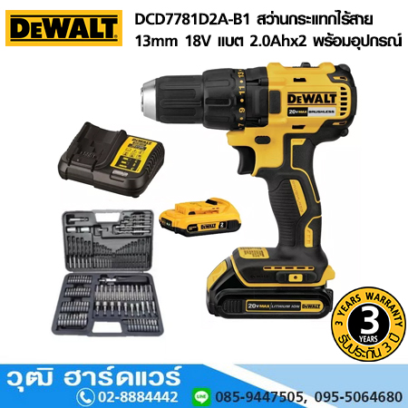 DEWALT DCD7781D2A-B1 สว่านกระแทกไร้สาย 13mm 18V แบต 2.0Ahx2 พร้อมอุปกรณ์