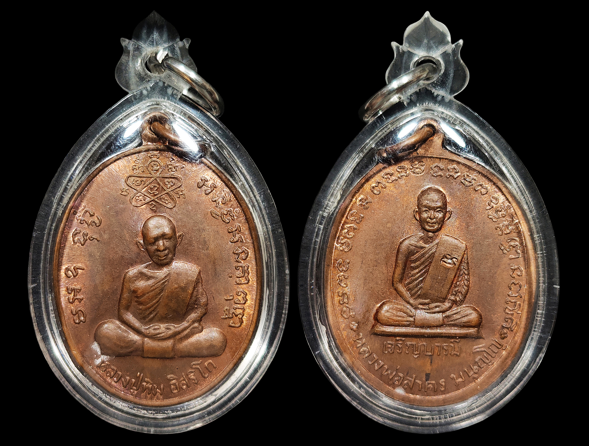 เหรียญเจริญบารมี หลวงพ่อสาคร วัดหนองกรับ จ.ระยอง ปี2535 "บล็อกนิยม ยันต์เต็ม" เนื้อทองแดงผิวไฟ ตอกโค๊ต เลี่ยมกันน้ำพร้อมใช้