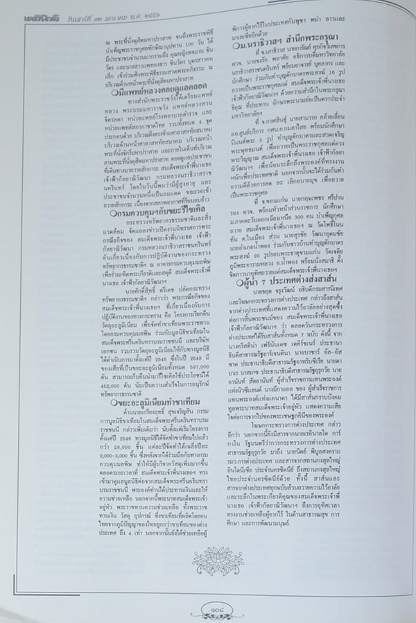 จดหมายเหตุประชาชน (เล่ม 1-2)