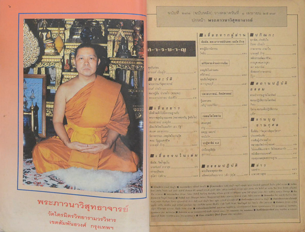 โลกทิพย์ ปีที่ 13 ฉบับที่ 271 เมษายน 2537