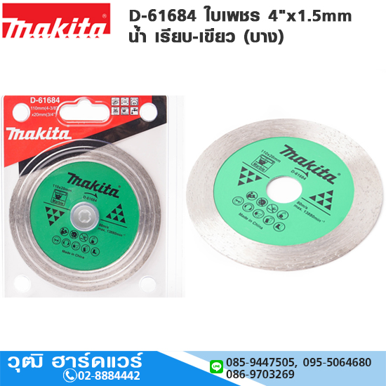 MAKITA D-61684 ใบเพชร 4"x1.5mm น้ำ เรียบ-เขียว หินอ่อน