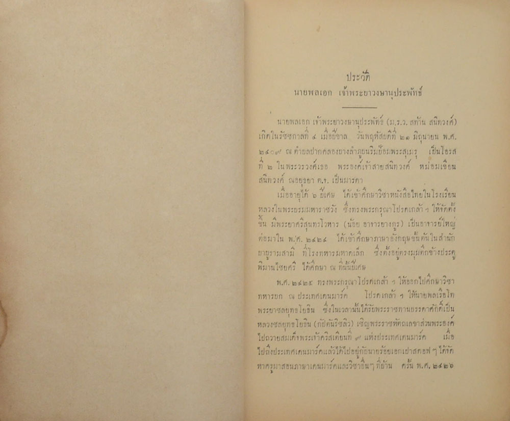 เรื่อง ประวัติกระทรวงเกษตราธิการ