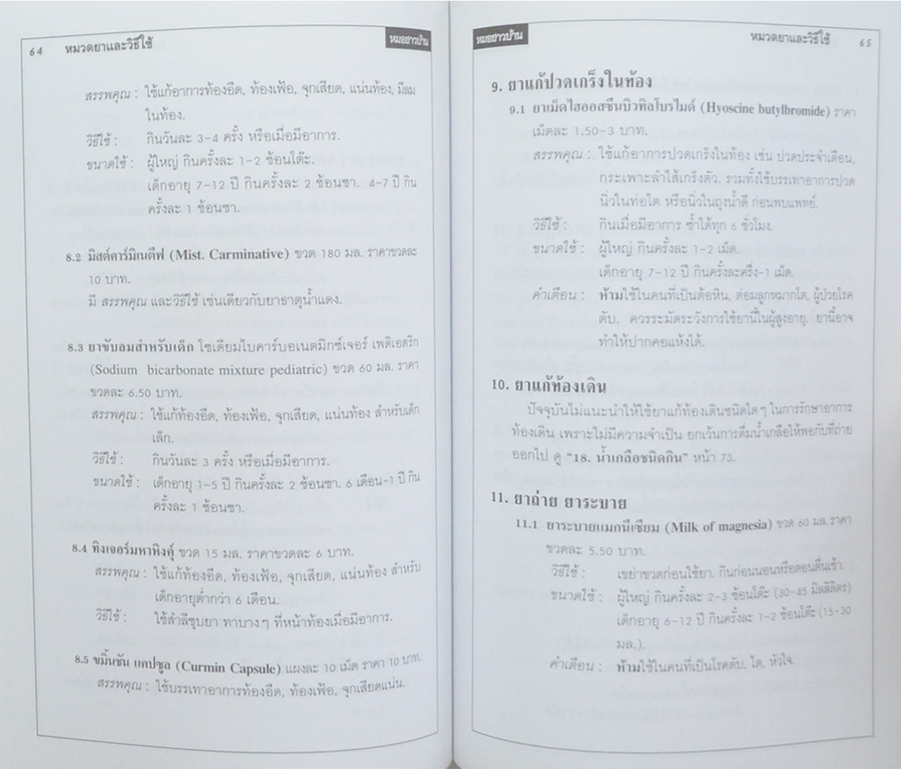 นางลมุน ศกุนตาภัย (คู่มือหมอชาวบ้าน)
