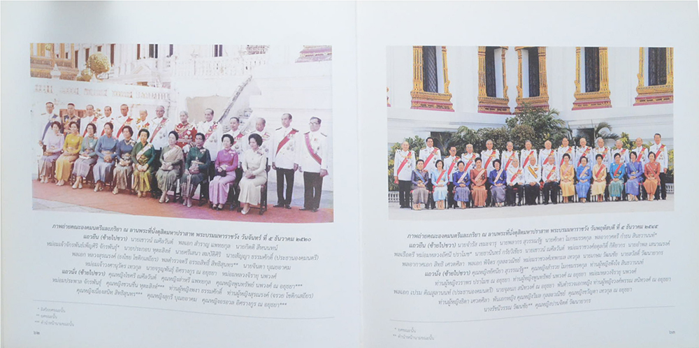 พระบาทสมเด็จพระเจ้าอยู่หัว กับ คณะองคมนตรี