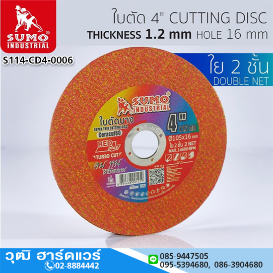 SUMO ใบตัดสแตนเลส 4"x1.2x16 ใย 2ชั้น Turbo Cut (50ใบ/กล่อง)
