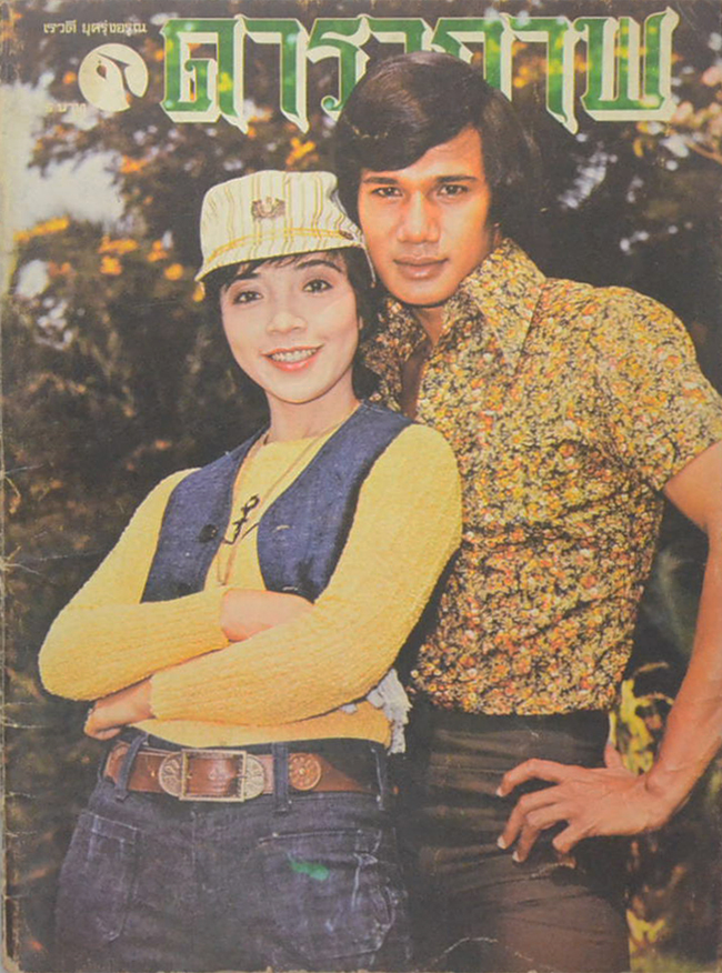 ดาราภาพ ปีที่ 17 ฉบับที่ 8 เมษายน 2516